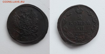 2 копейки 1827г. ЕМ-ИК см. фото до 31.01.19г. 22.00 - 2 коп.1827 ЕМ-ИК