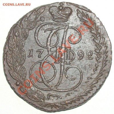 5 копеек 1792ЕМ (Брак) до 12.06.11г в 15:00мск - P2090033(2)