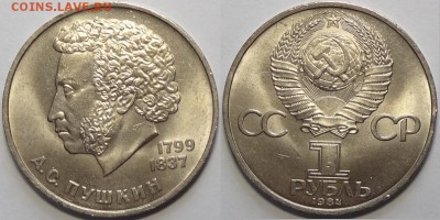 Юбилейные монеты СССР 1,3,5 рублей по фиксу до 29.01.19 - Пушкин - 13.01.17