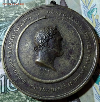 Настольная медаль "НАШЪ АНГЕЛЪ В НЕБЕСАХЪ" 1812 г. на оценку - IMG_20190127_194259~4