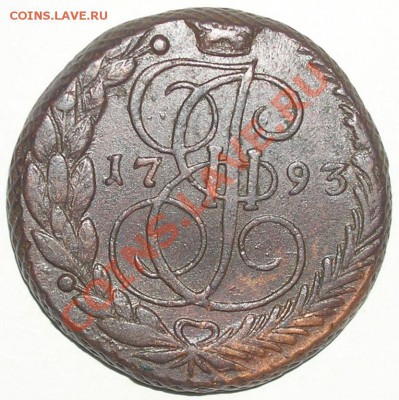 5 копеек 1793ЕМ (Брак) до 12.06.11г в 15:00мск - P2090029(3)