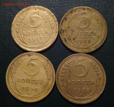 5 копеек 1927,33,34,35 - 5 к аве
