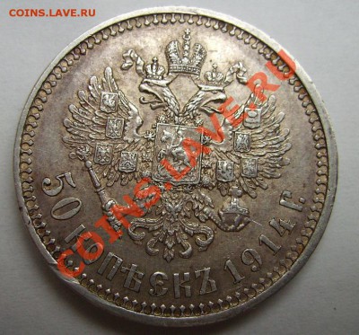 50 копеек 1914г. До 07.06.2011г - 50 1