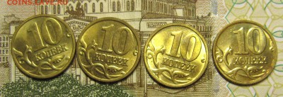 10 копеек 2003-2006м по 5 штук в блеске - IMG_0445_NEW