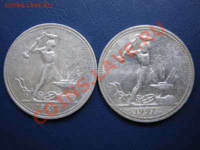 50 копеек 1927г. ~~~ 2 шт. - 6.1