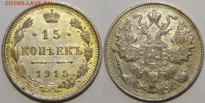 15 копеек 1915 до 31.01.19 в 22.00 - 15 коп 1915 -5-05.05.18