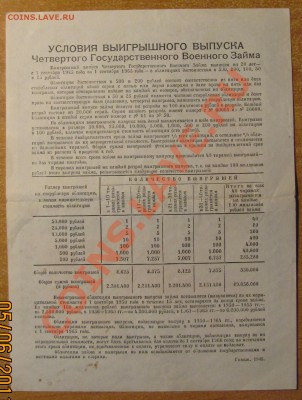 Военный заём 4-й.100 руб.До 09,06 в 22,00 - IMG_1229.JPG
