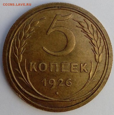 5 коп 1926г на оценку - imageLW1SA00S