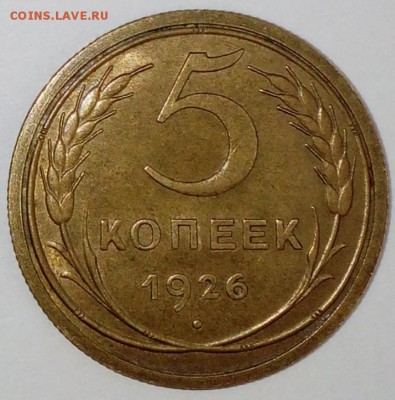 5 коп 1926г на оценку - image27ZZ8DIZ