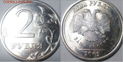 2 руб 2009 СП Н-4.22А Раскол - Раскол 1