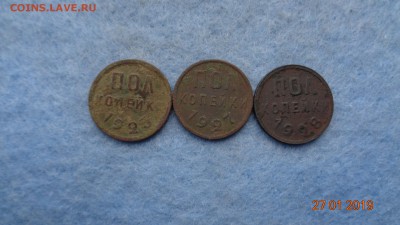 Полкопейки 1925.27.28гг на чистку до 30.01.19г. - 25.27.28 (1).JPG