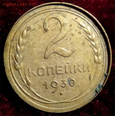 2 коп 1930  зеркальная - 1930 в