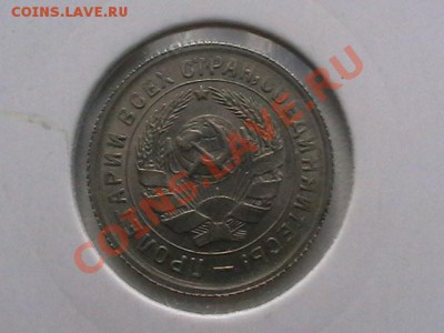 10 Копеек 1934г. aUNC - IMGA0876.JPG