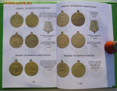 Каталог НАГРАДЫ СССР,2019,фикс - 16.JPG