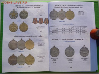 Каталог НАГРАДЫ СССР,2019,фикс - 14.JPG