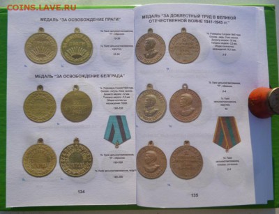Каталог НАГРАДЫ СССР,2019,фикс - 7.JPG