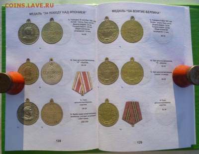Каталог НАГРАДЫ СССР,2019,фикс - 4.JPG
