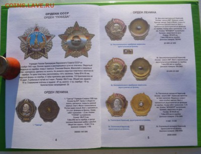 Каталог НАГРАДЫ СССР,2019,фикс - 3.JPG