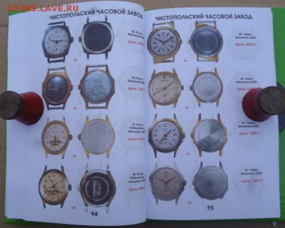 Каталог ЧАСЫ  СССР.2019.фикс. с ценами - 12.JPG