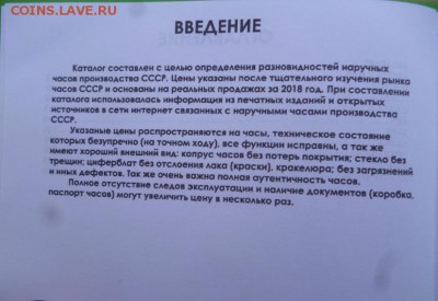 Каталог ЧАСЫ  СССР.2019.фикс. с ценами - 5.JPG