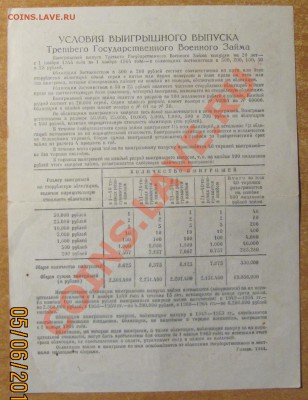 Военный заём 3-й.100 руб.До 10,07 в 22,00 МСК - IMG_1227.JPG