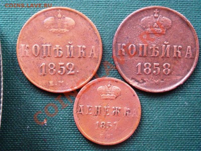 копейка 1852,1858гг,денежка 1857г.  до 09.06 - 004.JPG