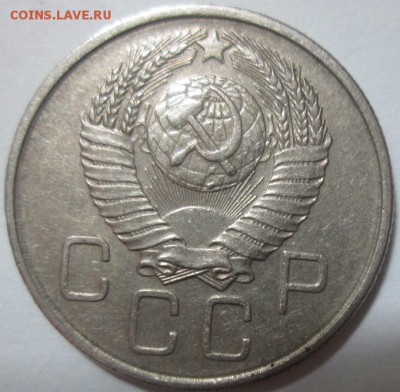 20 копеек 1957 года - IMG_5570.JPG