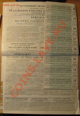 Свидетельство в 150 руб.1912г.До 10,06 в 22,00 МСК - IMG_1222.JPG