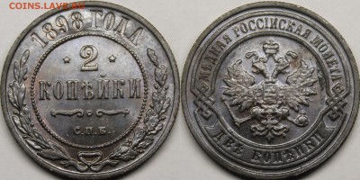 2 копейки 1898 СПБ UNC - _MG_3815.JPG