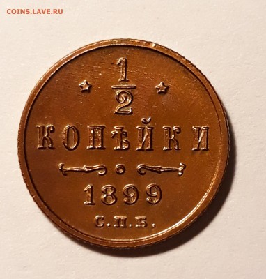 2 копейки 1899г.   до 29.01.19 до 22:00 - 20190127_210413