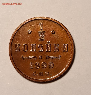 2 копейки 1899г.   до 29.01.19 до 22:00 - 20190127_210344