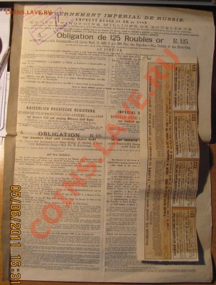 Облигация 1889 г. в 125 р.До 10,06 в 22,00 МСК - IMG_1224.JPG