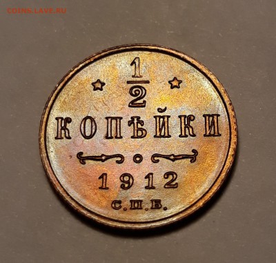 2 копейки 1912г.   до 29.01.19 до 22:00 - 20190127_210855