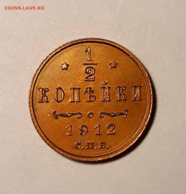 2 копейки 1912г.   до 29.01.19 до 22:00 - 20190127_210845