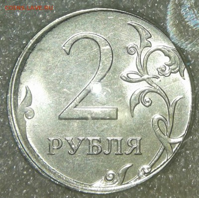 2 рубля 2016 м Смещение реверса, до 30.01.19 - 20190127_223334-1