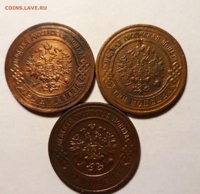 3коп.1913г, 3коп. 1915г, 3коп1916г. с 200р. до 29.01 до 22ч. - 20190127_214241