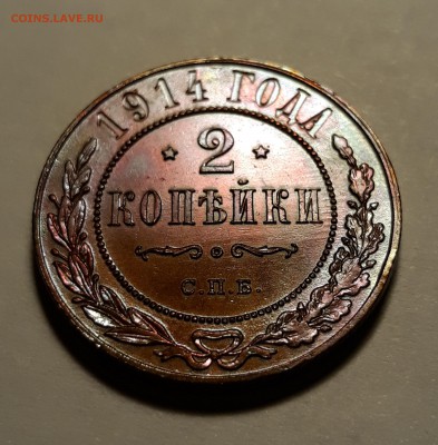 2 копейки 1914г.     до 29.01.19 до 22:00 - 20190127_211042