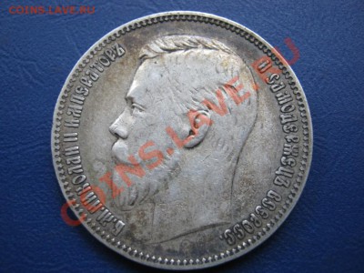 РУБЛЬ 1907 г. - 10.1