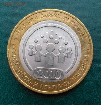 10 руб ПЕРЕПИСЬ НАСЕЛЕНИЯ 2010 - PSX_20190126_153650[1]