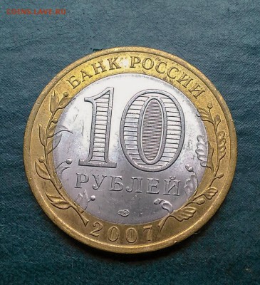 10 рублей ДГР ВОЛОГДА (сп)	2007 - PSX_20190120_184537[1]
