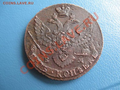 5 копеек 1795. Екатерина 2. ем до  10.06.11.   21-00 - Изображение 006