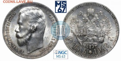 1 рубль 1912 оценка . - 12а