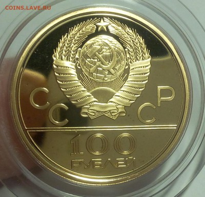 100 РУБЛЕЙ 1979г пруф, золото, 15,5гр. - IMG_20100326_051708.JPG