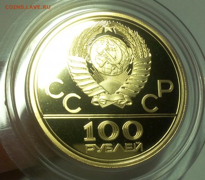100 РУБЛЕЙ 1979г пруф, золото, 15,5гр. - IMG_20100326_051758.JPG