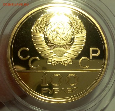 100 РУБЛЕЙ 1979г пруф, золото, 15,5гр. - IMG_20100326_051812.JPG