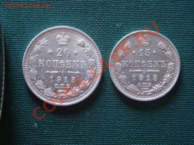 15 и 20 коп. 1913г.  до  09.06 - 014.JPG