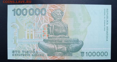 ХОРВАТИЯ 100000 динар 1993г., ДО 01.02. - Хорватия 100000 динар 1993г., В.(1)(1)(1)
