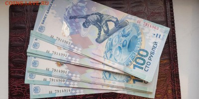 Фикс. 100 рублей олимпийские игры в Сочи 2014. 25шт До 31.01 - IMG_20190128_081321