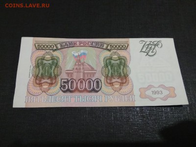 50000 рублей 1993 года модификация 1994 г - 72