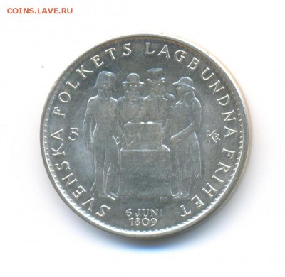 Ag. Швеция 5 крон 1959. 150 лет конст. XF. до 30.01 22:00 - 1